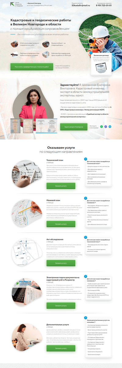 Заказать лендинг для кадастровой фирмы