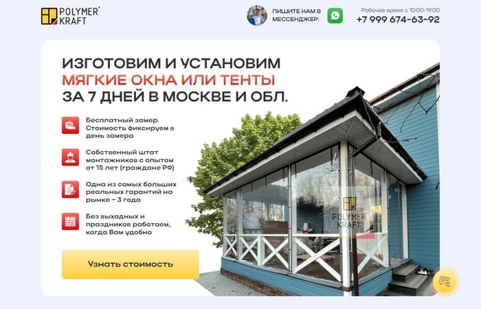 Лендинг по продаже мягких окон и тентов. Веб-студия YunoWeb