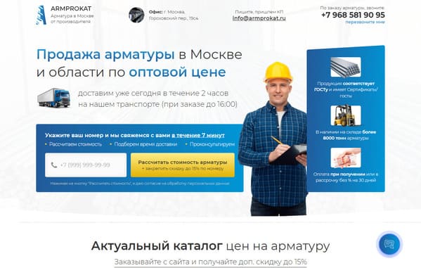 Лендинг продажа арматуры