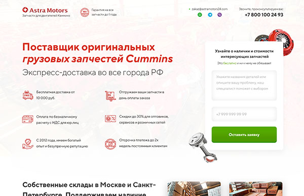 Заказать лендинг для поставщика запчастей cummins. Веб-студия YunoWeb