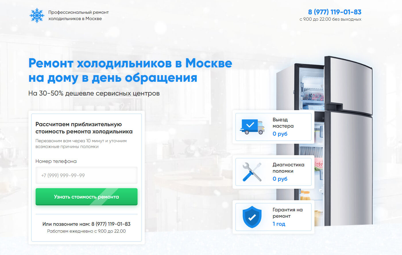 Заказать лендинг по приему холодильников. Веб-студия YunoWeb