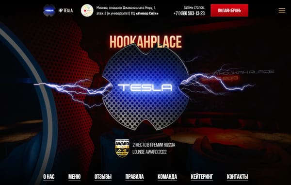 Лендинг hookah place tesla