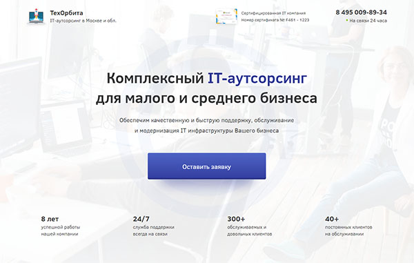 Заказать лендинг для IT аутсорсинга. Веб-студия YunoWeb
