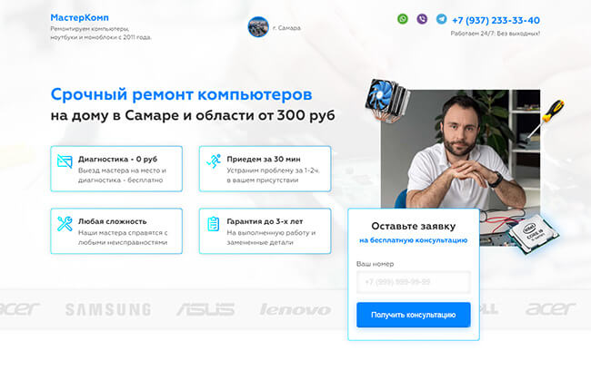 Заказать лендинг по ремонту компьютеров. Веб-студия YunoWeb