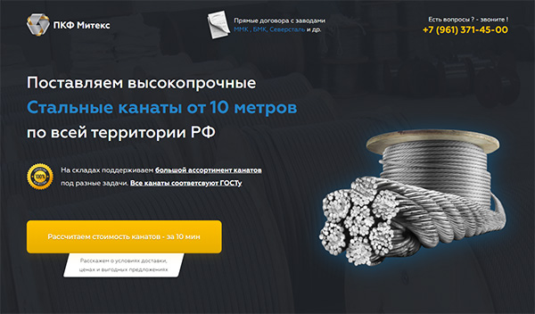 Заказать лендинг по продаже стальных тросов/канатов. Веб-студия YunoWeb