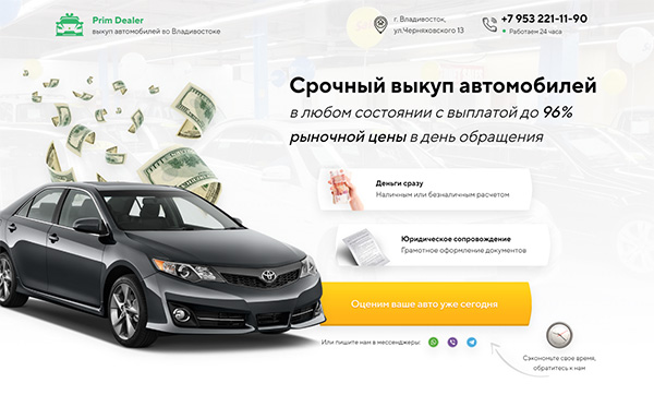 Заказать лендинг по выкупу автомобилей. Веб-студия YunoWeb