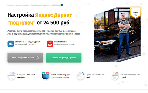 Заказать лендинг по настройке яндекс директ. Веб-студия YunoWeb